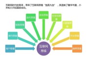 互联网思维的主要特征_如何落地