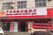 中国村镇银行有哪些_村镇银行安全吗
