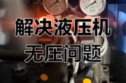 液压系统常见故障有哪些_液压油多久换一次
