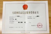 四川互联网医药经营许可证怎么办理_四川互联网药品经营资质要求