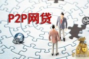 国家互联网金融分析_监管政策如何影响P2P平台