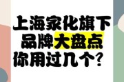 上海家化属于什么行业_上海家化有哪些品牌