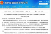 互联网活期理财监管政策_现在还能买吗