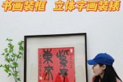 字画装裱前景怎么样_字画装裱行业赚钱吗