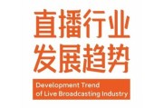 移动直播行业前景如何_移动直播平台怎么盈利