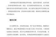 互联网经济有哪些风险_如何规避互联网投资风险