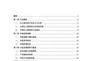 化工行业未来五年发展趋势_化工新材料投资机会