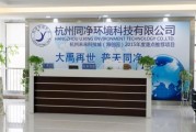 杭州环保有限公司哪家好_如何选择靠谱服务商