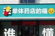 单体药店还能赚钱吗_2017年单体药店前景如何