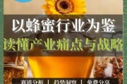蜂蜜市场前景怎么样_蜂蜜行业未来趋势
