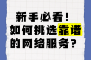 互联网服务有哪些_如何选择靠谱平台