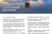 互联网金融未来发展趋势_监管科技如何重塑行业