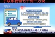 新能源汽车政策变化_2024年购车补贴怎么领