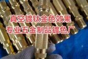 厦门电镀厂哪家好_电镀加工价格怎么算