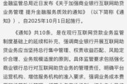 互联网金融政策最新变化_如何合规运营