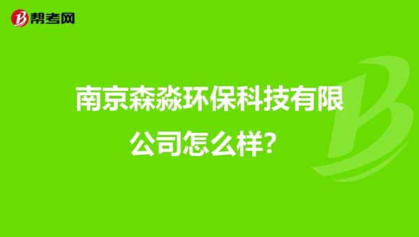 南京环保科技有限公司哪家好_如何选择靠谱的环保服务商