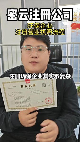 注册环保科技有限公司需要什么条件_注册环保科技有限公司流程