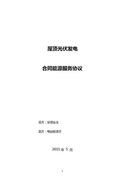 合同能源有限公司_如何运作