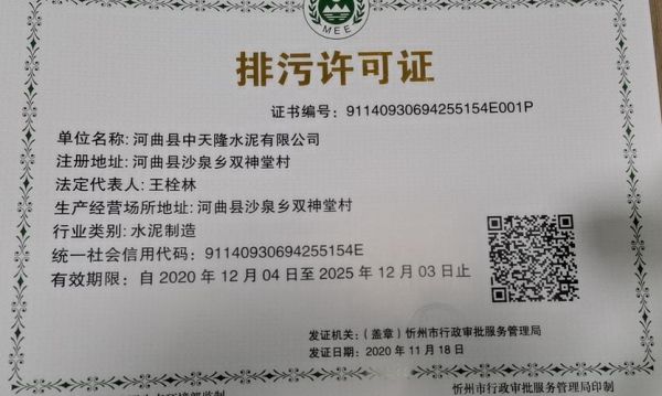 河曲中天隆水泥有限公司怎么样_河曲水泥厂联系电话