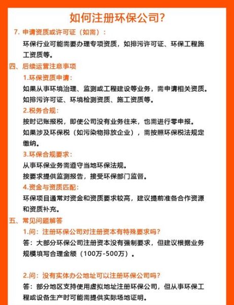 环保企业发展有限公司哪家好_环保企业如何注册