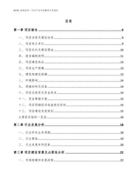 日化互联网投资前景怎么样_日化品牌如何线上融资