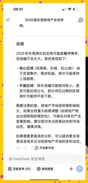 东莞买房哪里升值潜力大_东莞房价还会涨吗