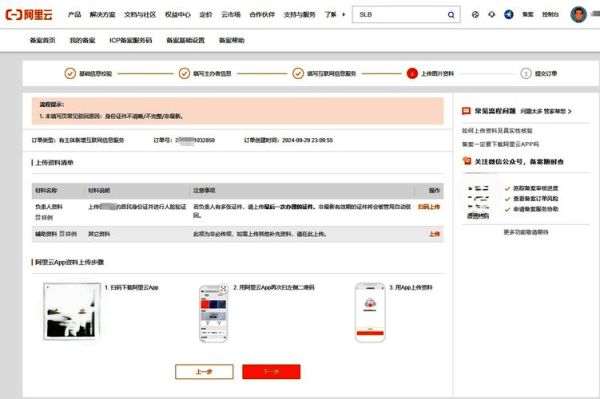 2024年网站备案流程_如何快速通过管局审核