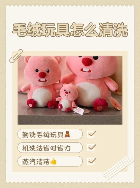 毛绒玩具哪个牌子好_毛绒玩具怎么清洗