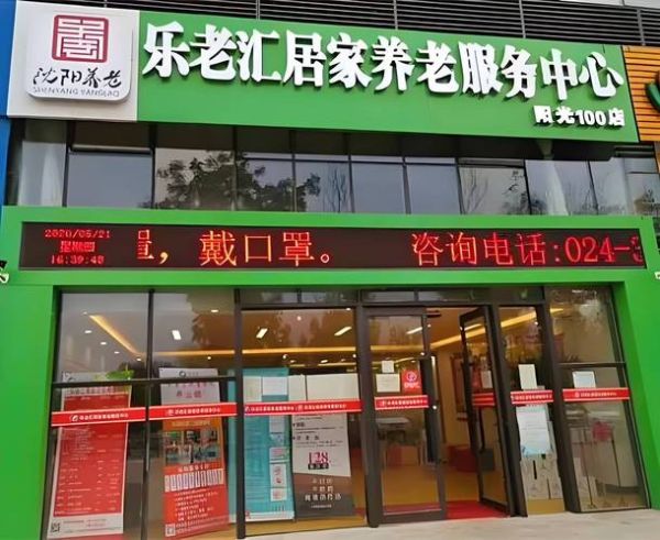养老院哪家好_如何挑选靠谱机构