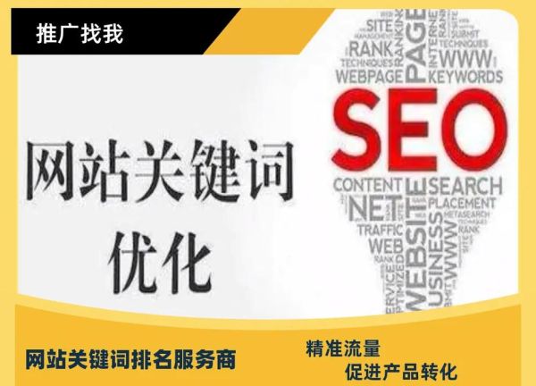 网站SEO怎么做_关键词排名如何提升