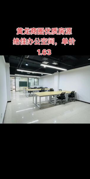 办公室租赁价格多少钱_如何找到性价比高的办公室