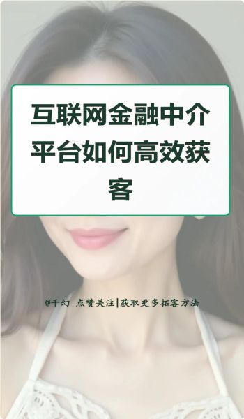 互联网金融平台如何获客_2024年合规运营怎么做