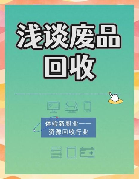 废品回收行业前景怎么样_废品回收能赚钱吗