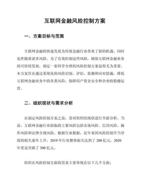 互联网消费金融优势有哪些_风险如何规避