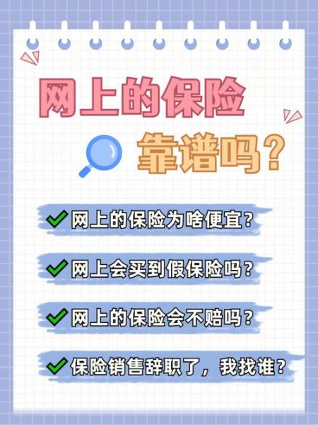 互联网保险渠道有哪些_如何选择靠谱平台