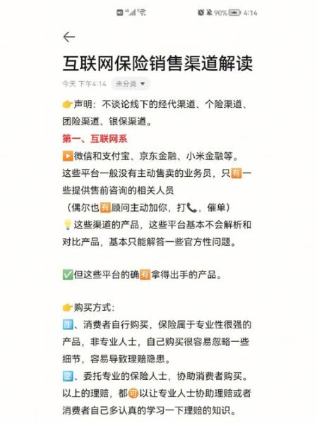 互联网保险渠道有哪些_如何选择靠谱平台