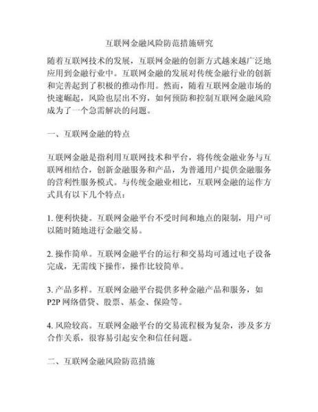 互联网金融行业面临哪些威胁_如何防范金融风险