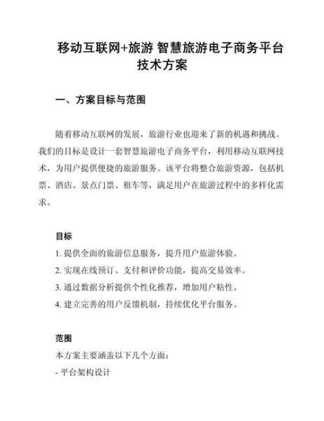 移动互联网项目计划书怎么写_有哪些关键模块