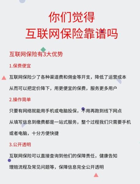 互联网保险哪家好_如何挑选靠谱平台