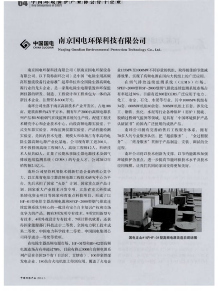 国电环保科技有限公司怎么样_国电环保科技有限公司做什么的