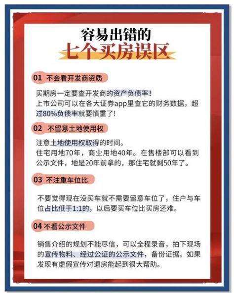 互联网房产平台有哪些_买房如何避坑