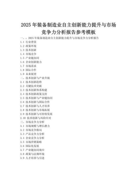 机械设备制造行业前景如何_机械设备制造企业如何提升竞争力