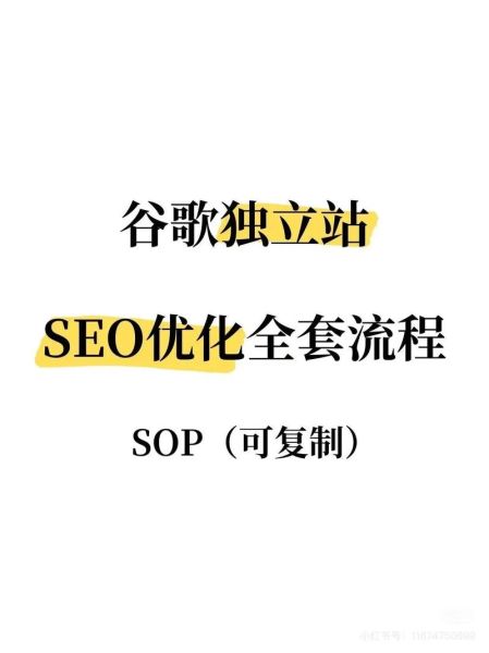 外贸独立站怎么做_如何提升谷歌SEO排名