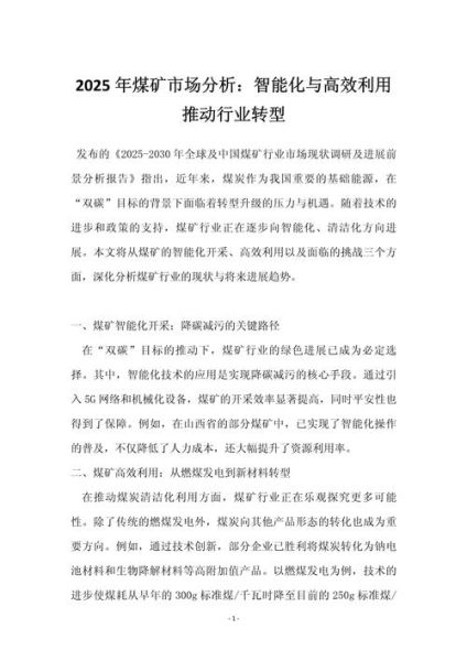 配煤前景怎么样_配煤行业未来发展趋势