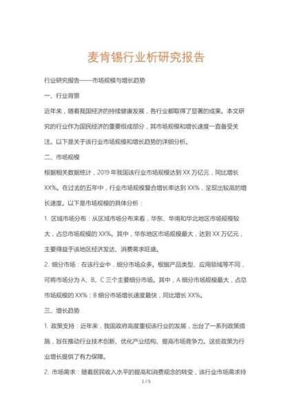 行业分析报告怎么写_行业分析报告模板下载