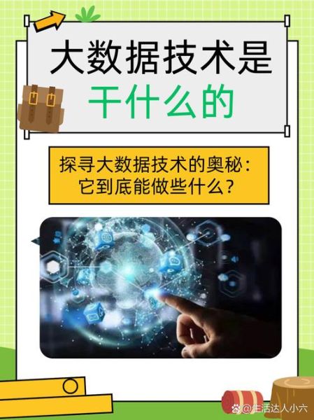 大数据的应用前景有哪些_大数据如何改变未来