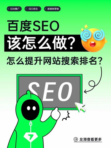北京网站SEO怎么做_北京企业如何快速上首页