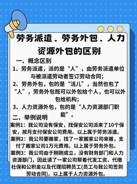 劳务外包公司怎么选_劳务外包有哪些风险