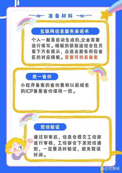 网站备案需要哪些资料_备案流程多久