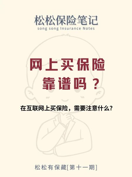 互联网保险哪家好_网上买保险靠谱吗